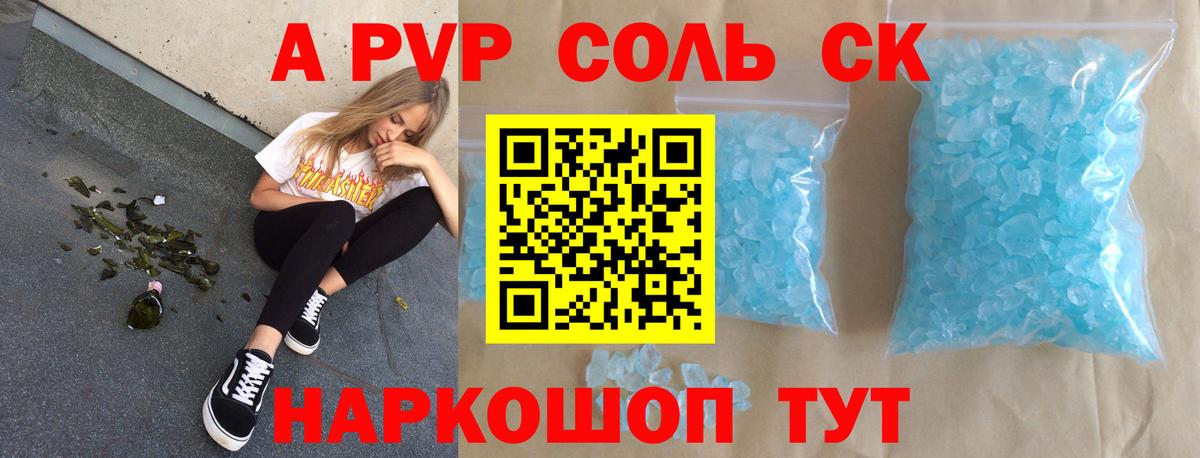 A-PVP  А ПВП Соль  Alpha PVP VHQ  где продают наркотики  Вход с VPN  Коммунар  Alpha PVP СК КРИС 