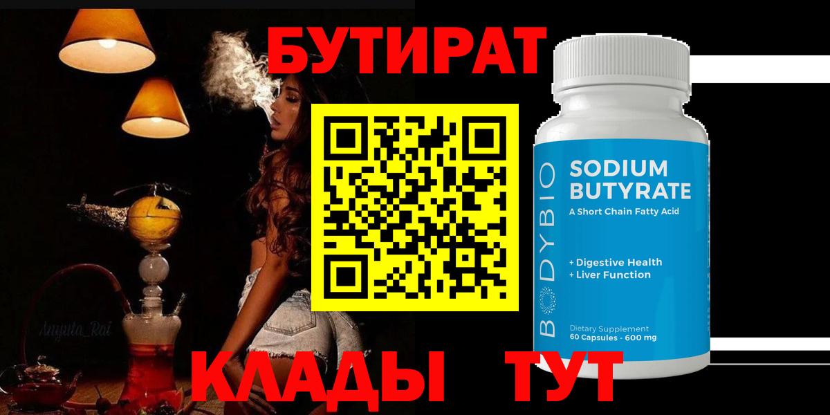 БУТИРАТ 1.4BDO Коммунар