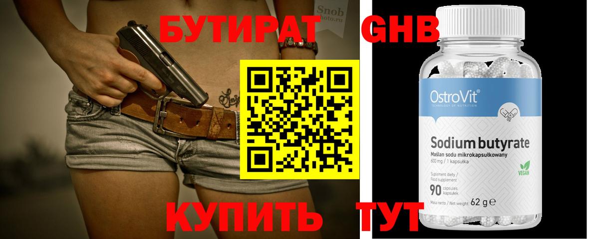 Коммунар  Бутират BDO 33%  Вход с VPN 