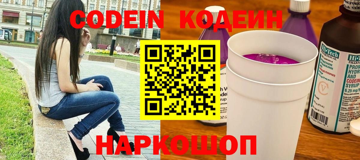 Кодеиновый сироп Lean Purple Drank  Вход с VPN  Кодеиновый сироп Lean Purple Drank  Коммунар 